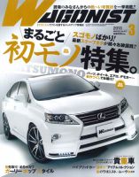 Wagonist (ワゴニスト) 3月号 表紙