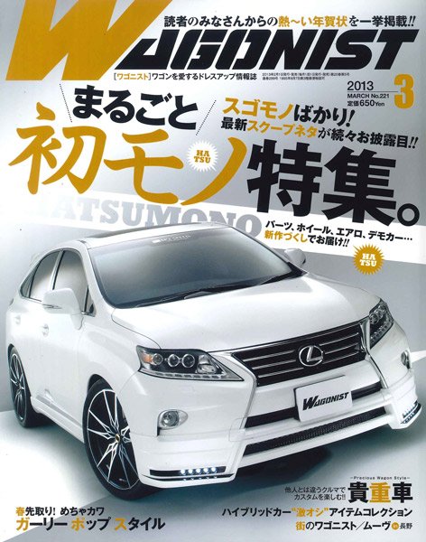 Wagonist (ワゴニスト) 3月号 (発売日2013年02月01日) 表紙