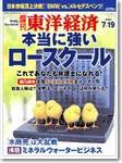 週刊東洋経済 2003年07月14日発売号 表紙