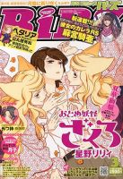 コミック BIRZ (バーズ)  2013年 03月号 (発売日2013年01月30日) 表紙