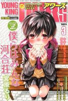 YOUNGKING OURS (ヤングキングアワーズ)  表紙