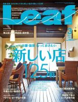 Leaf（リーフ） 2013年3月号 (発売日2013年01月25日) 表紙