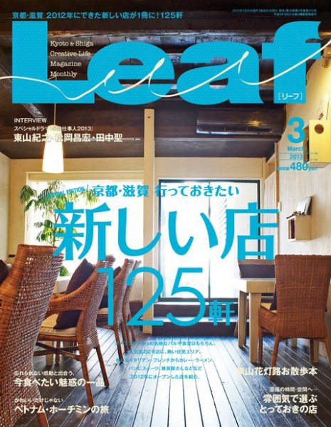 Leaf（リーフ） 2013年3月号 (発売日2013年01月25日) 表紙