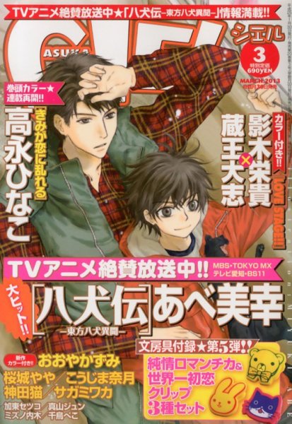 CIEL 3月号 (発売日2013年01月30日) 表紙
