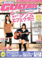 Go!Go!GUITAR（ゴー！ゴー！ギター）  表紙
