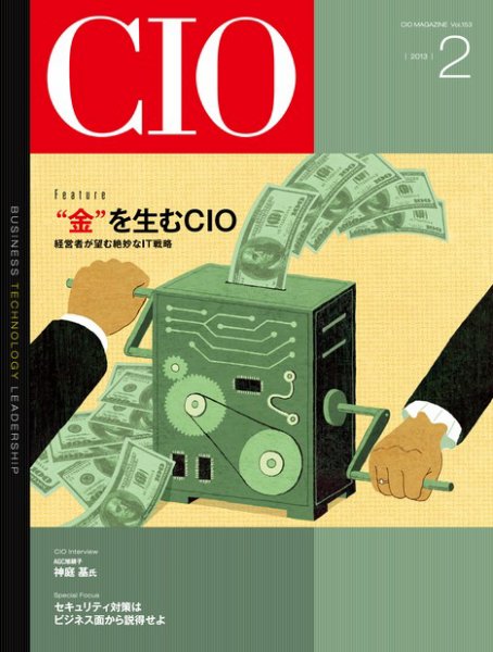 CIO Magazine 2013年2月号 (発売日2013年01月20日) 表紙