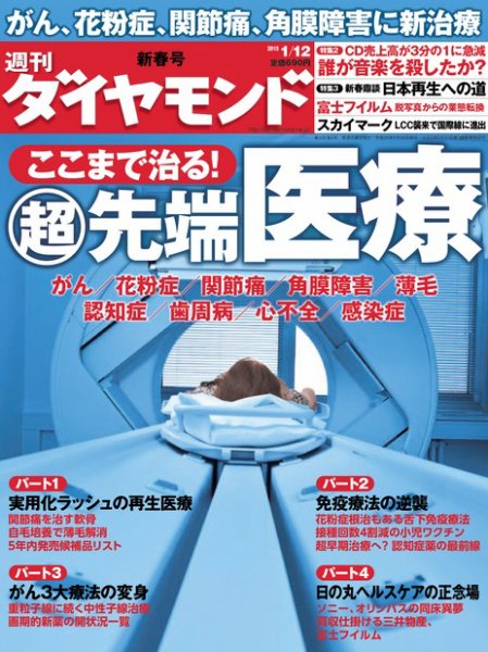 週刊ダイヤモンド（Diamond WEEKLY） 1/12号 (発売日2013年01月07日) 表紙