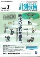 計測技術 １月号 表紙