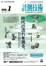 計測技術 １月号 (発売日2006年01月05日) 表紙