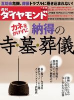 週刊ダイヤモンド（Diamond WEEKLY） 1/19号 (発売日2013年01月15日) 表紙