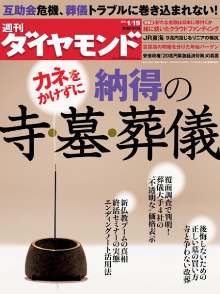 週刊ダイヤモンド（Diamond WEEKLY） 1/19号 (発売日2013年01月15日) 表紙