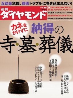 週刊ダイヤモンド（Diamond WEEKLY） 1/19号 (発売日2013年01月15日) 表紙
