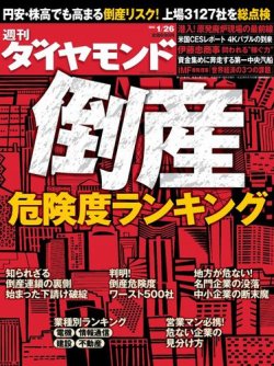 週刊ダイヤモンド 1/26号 (発売日2013年01月21日) | 雑誌/電子書籍/定期購読の予約はFujisan