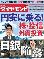 週刊ダイヤモンド（Diamond WEEKLY） 2/2号 (発売日2013年01月28日) 表紙