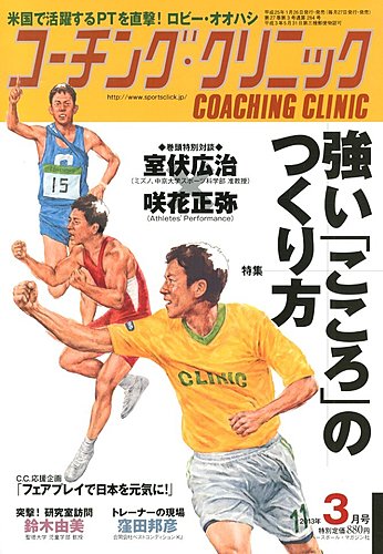 コーチングクリニック 13年01月26日発売号 雑誌 電子書籍 定期購読の予約はfujisan