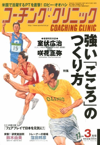 コーチングクリニック 2013年01月26日発売号 表紙
