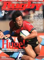ラグビークリニック 2007年 06月号 [雑誌] bme6fzu 中古］ラグビークリニック Vol.41 2015年 06 月号（ラグビーマガジン