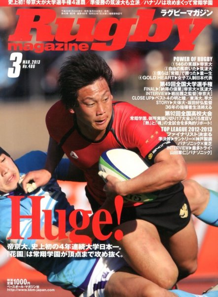 ラグビーマガジン 2013年01月25日発売号 表紙