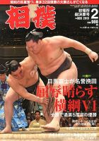 相撲 2013年01月31日発売号 | 雑誌/定期購読の予約はFujisan