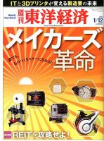 週刊東洋経済 2013/1/12号 表紙
