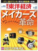 週刊東洋経済 2013/1/12号 (発売日2013年01月07日) 表紙