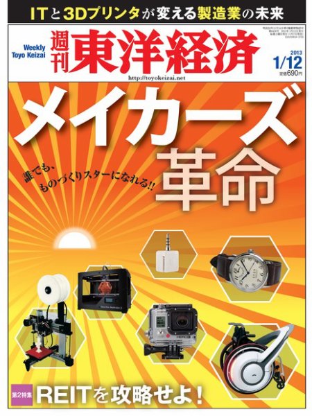 週刊東洋経済 2013/1/12号 (発売日2013年01月07日) 表紙