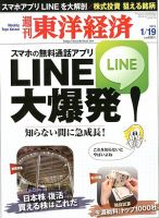 週刊東洋経済 2013/1/19号 表紙