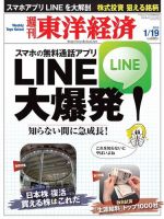 週刊東洋経済のバックナンバー (13ページ目 45件表示) | 雑誌/電子書籍/定期購読の予約はFujisan