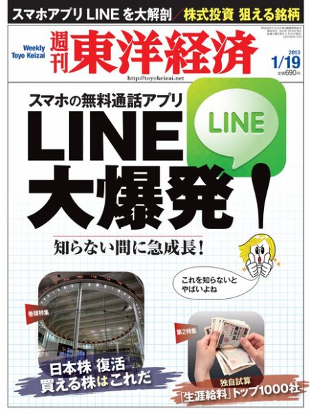 週刊東洋経済 2013/1/19号 (発売日2013年01月15日) 表紙