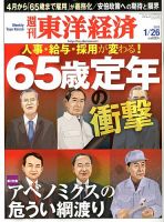 週刊東洋経済 1月26日号 表紙