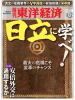 週刊東洋経済 2月2日号 (発売日2013年01月28日) 表紙