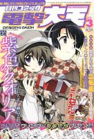 電撃大王 2013年 03月号 (発売日2013年01月26日) | 雑誌/定期購読の