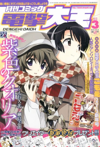 電撃大王 2013年 03月号 (発売日2013年01月26日) 表紙