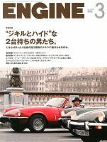 ENGINE（エンジン） 3月号 (発売日2013年01月26日) 表紙