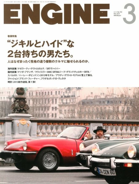 ENGINE（エンジン） 3月号 (発売日2013年01月26日) 表紙