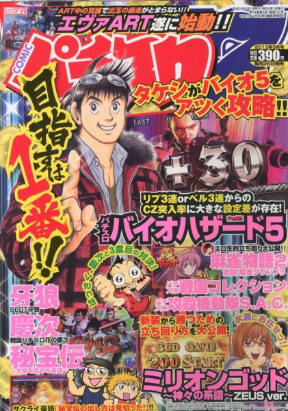 パチスロ7（セブン） 3月号 (発売日2013年01月26日) 表紙