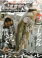 Lure magazine（ルアーマガジン） 3月号 (発売日2013年01月26日) 表紙