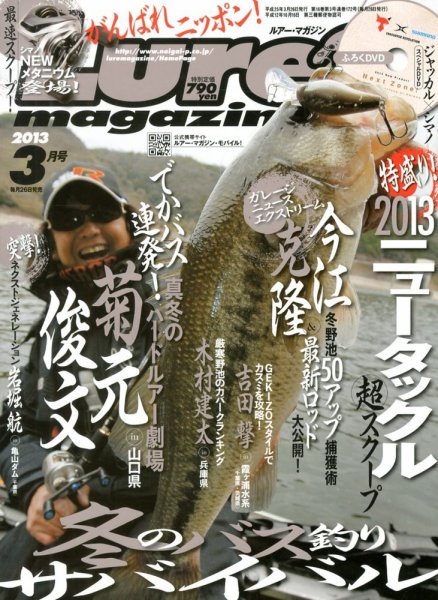 Lure magazine（ルアーマガジン） 3月号 (発売日2013年01月26日) 表紙