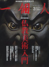 一個人（いっこじん） 3月号 (発売日2013年01月26日) 表紙