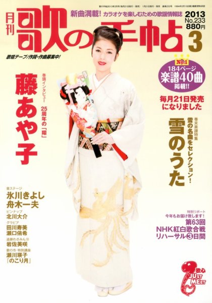 歌の手帖 3月号 (発売日2013年01月21日) 表紙