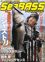 シーバスマガジン 2013年3月号 (発売日2013年01月26日) 表紙