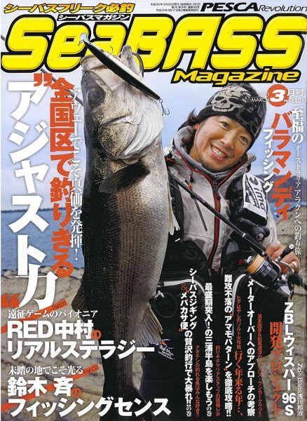 シーバスマガジン 2013年3月号 (発売日2013年01月26日) 表紙