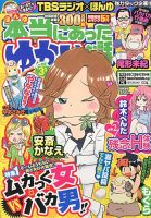 本当にあった愉快な話 3月号 表紙