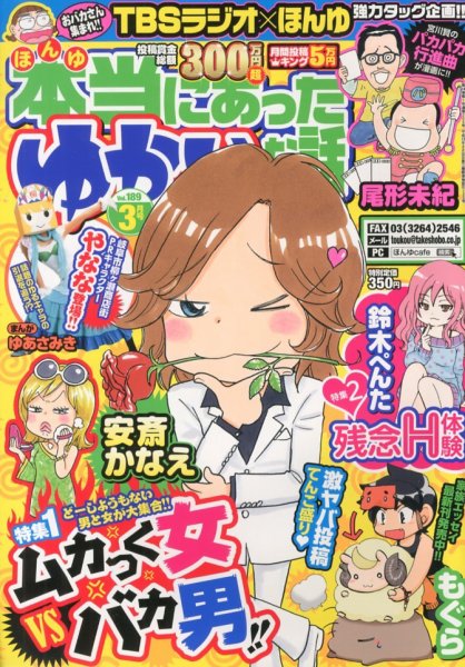 本当にあった愉快な話 3月号 (発売日2013年01月30日) 表紙