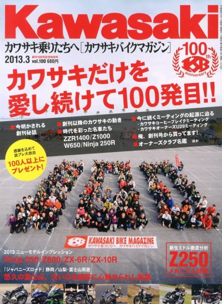 カワサキバイクマガジン 3月号 (発売日2013年02月01日) 表紙
