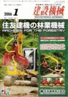 建設機械 1月号 (発売日2006年01月01日) 表紙