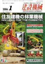 建設機械 1月号 (発売日2006年01月01日) 表紙