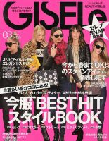 GISELe（ジゼル） 3月号 表紙