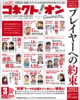 ファミ通コネクトオン 3月号 (発売日2013年01月26日) 表紙