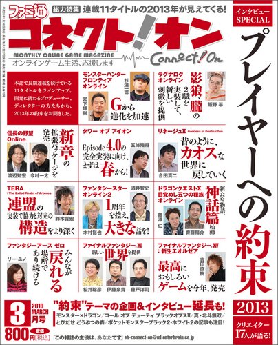 ファミ通コネクトオン 3月号 (発売日2013年01月26日) 表紙